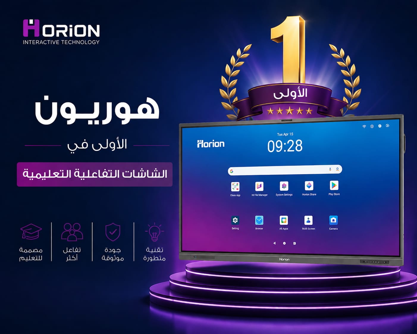 أفضل الشاشات التفاعلية 2026