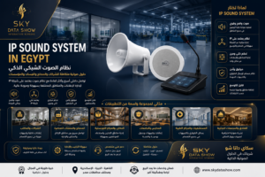 IP sound system